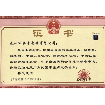 農(nóng)業(yè)產(chǎn)業(yè)化國家重點龍頭企業(yè)